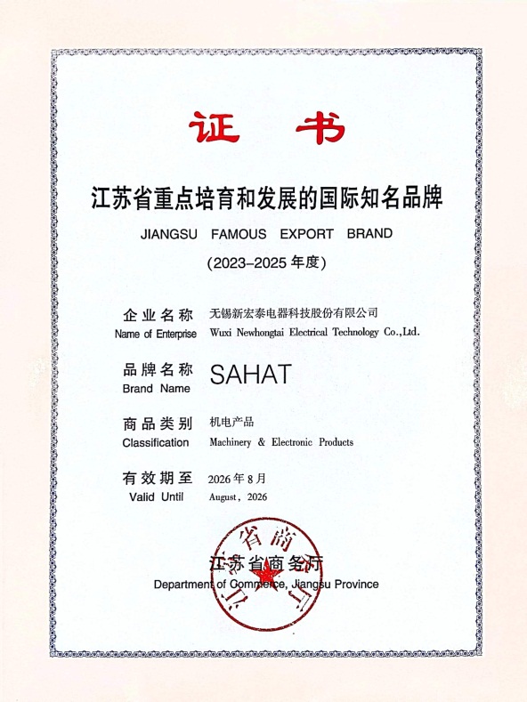 荣获江苏省重点培育和发展的国际知名品牌